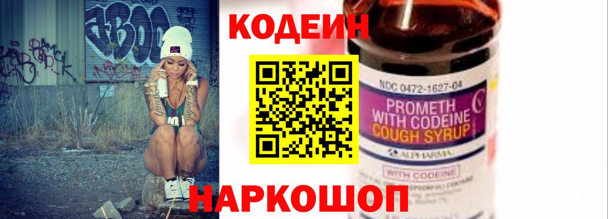 Кодеин Purple Drank  Вход с VPN  Мелеуз 