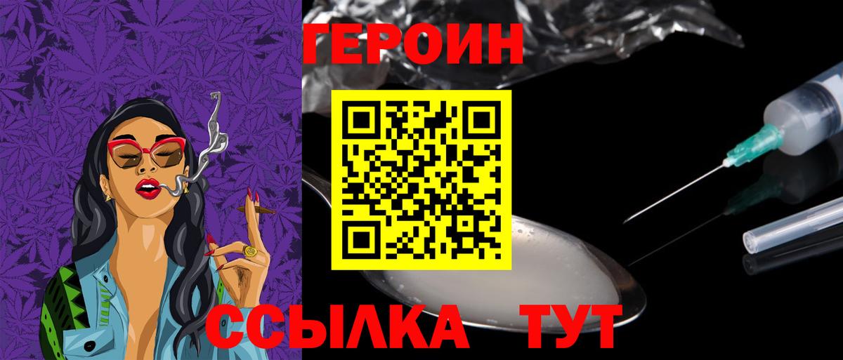 Героин Heroin Мелеуз