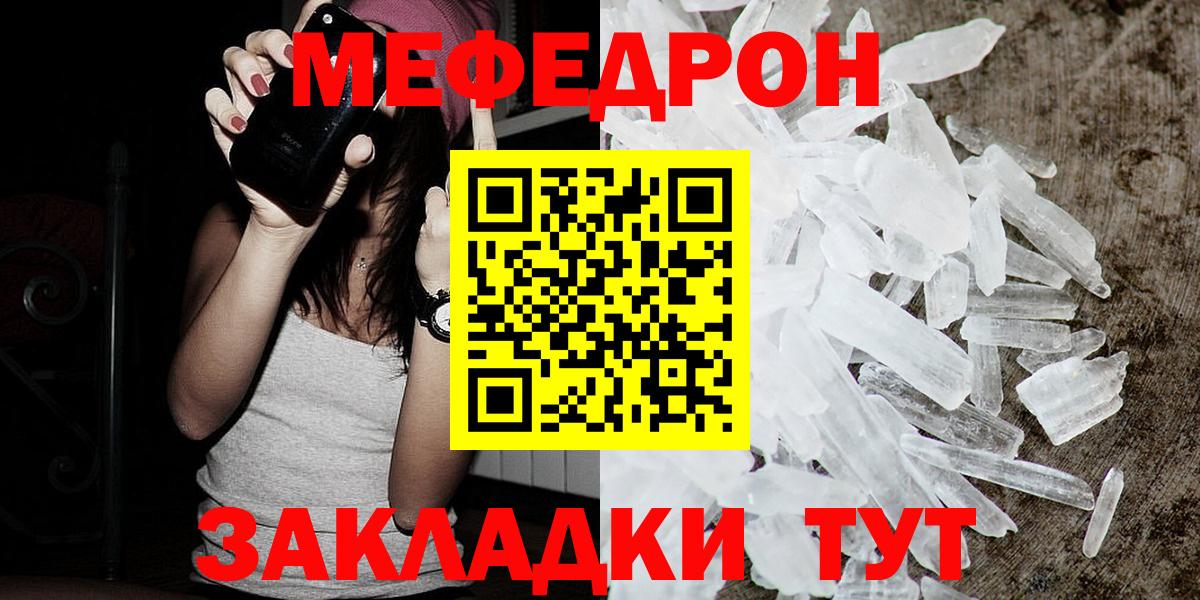 МЕФ кристаллы Мелеуз
