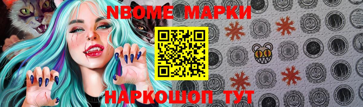 Марки 25I-NBOMe 1500мкг Мелеуз