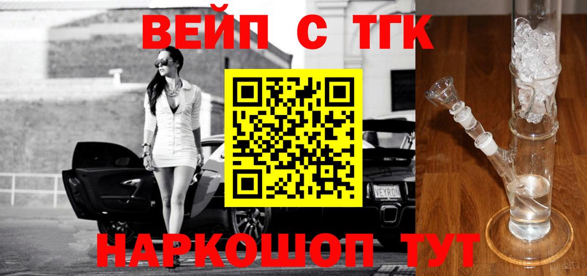 Мелеуз  ТГК вейп с тгк  Вход с VPN  наркотики  Дистиллят ТГК вейп с тгк 